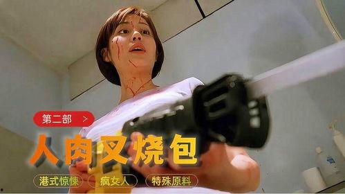 人肉叉烧包2在线观看,惊悚续集，真相再掀波澜